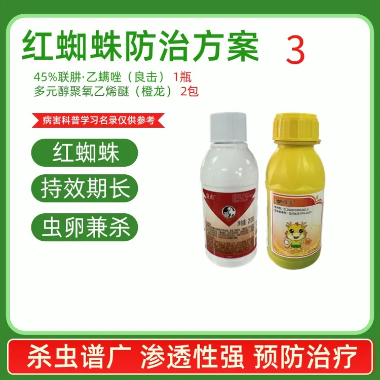 红蜘蛛套餐良击联苯乙螨唑助剂杀螨组合