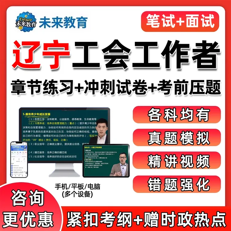 辽宁总工会社会化工作者招聘考试真题库资料网课面试基础知识沈阳