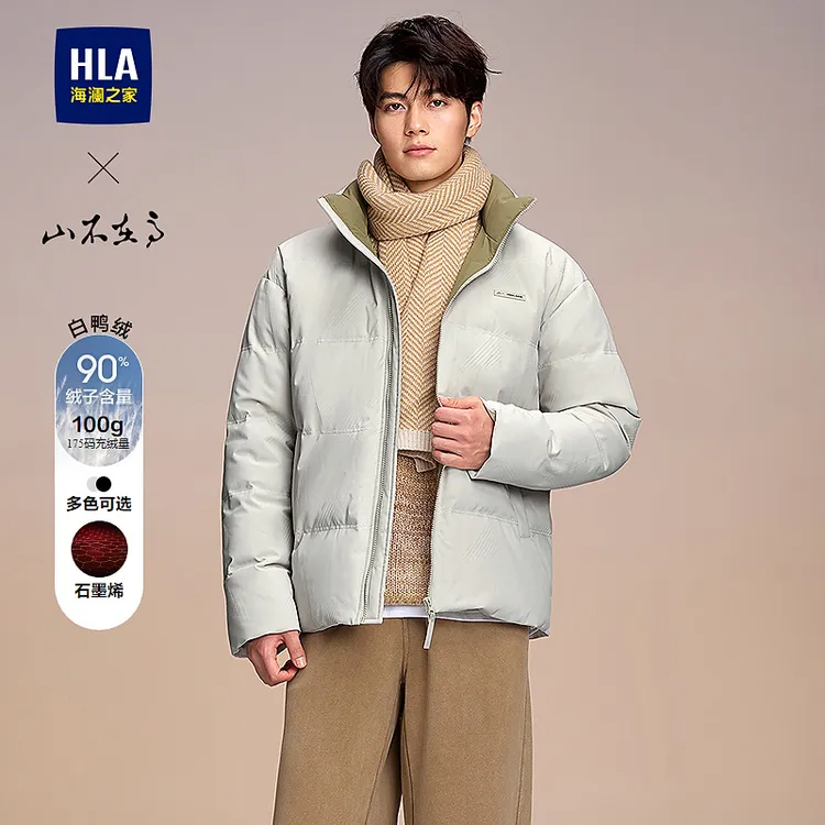 【山不在高系列】HLA海澜之家羽绒服男女同款25新保暖鸭绒外套秋冬