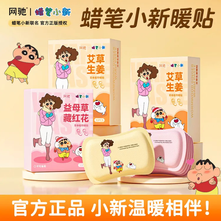 蜡笔小新卡通增强暖贴腰腹部保暖暖身贴生理肚子热敷贴冬季可爱
