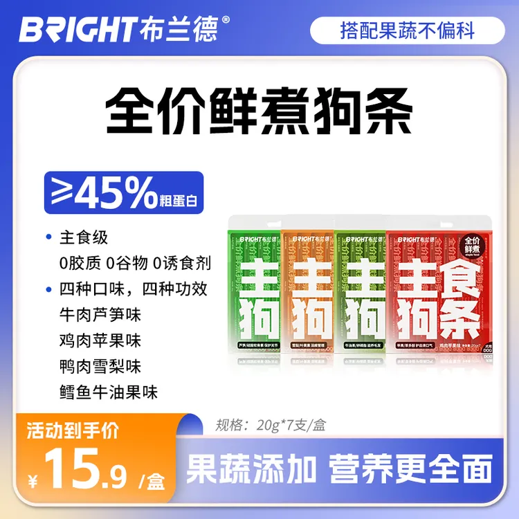 【功能性狗条】布兰德主食狗条火腿肠泰迪金毛训练幼犬成犬狗湿粮BD