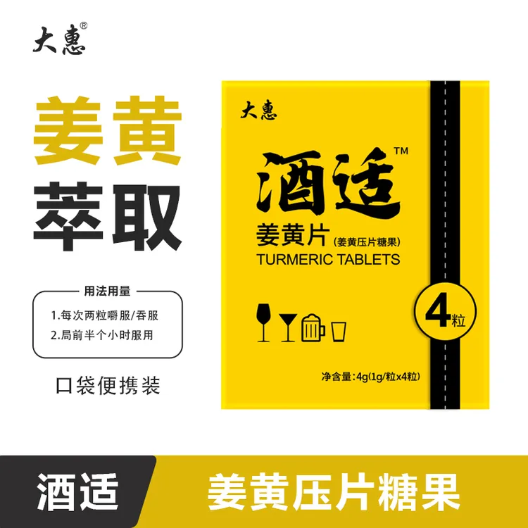 【达人专属】酒适小黄盒姜黄片试吃一盒