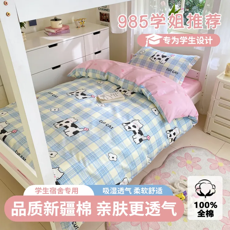 夏季全棉宿舍床三件套纯棉大学生单人被套床单床笠被罩床上四件套