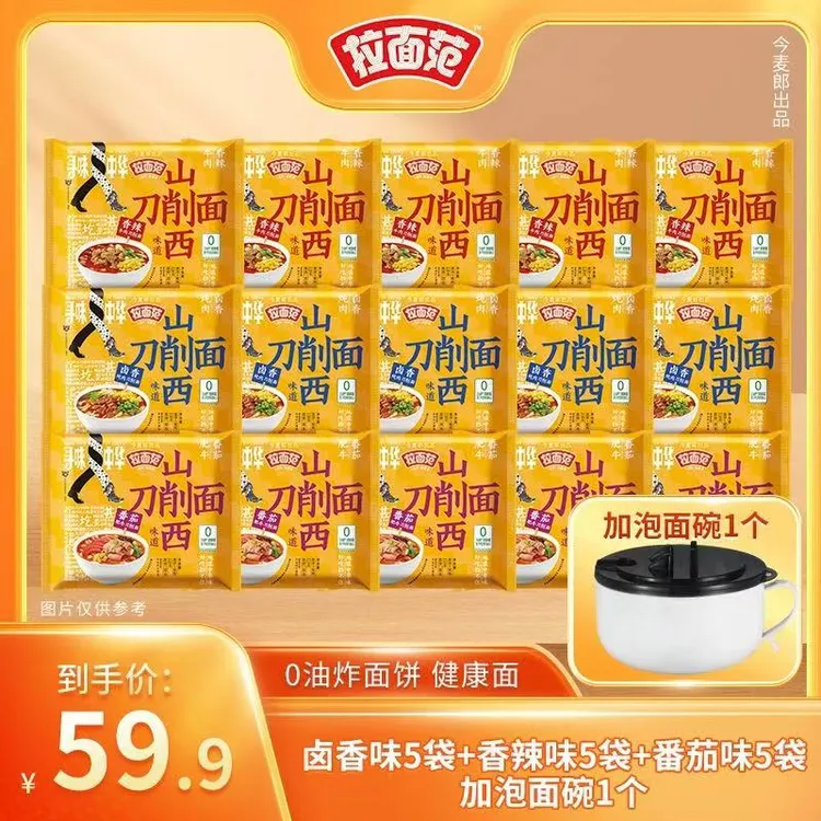 【今麦郎旗舰店】今麦郎出品拉面范寻味中华地方特色刀削面15袋-SD