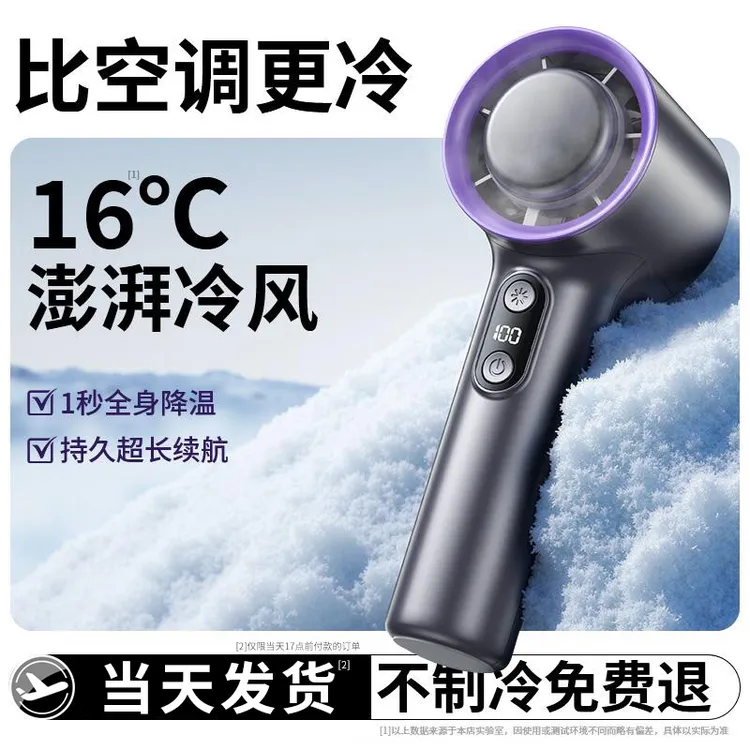 【珊珊专属】手持小风扇超高速强力制冷半导体冰敷迷你随身充电风扇