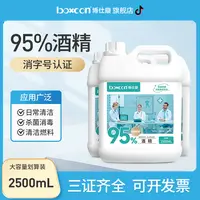 95%酒精乙醇杀菌实验室酒精灯拔罐专用清洁95%酒精次氯酸消毒液