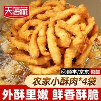 【4袋】天海藏农家小酥肉180g/袋 油炸加热即食空气炸锅简单方便