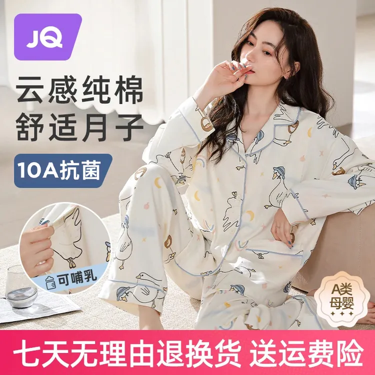 【大白鹅】婧麒月子服纯棉春秋孕妇睡衣女7-10月产后夏季薄款家居服