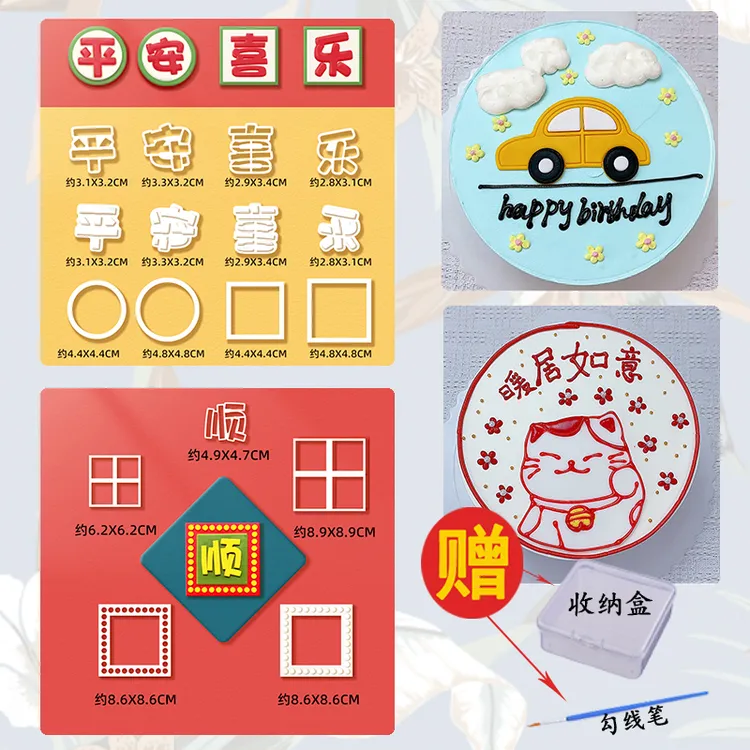  平安喜乐福顺字体翻糖压切模具汽车招财猫图案切模烘焙模具蛋糕
