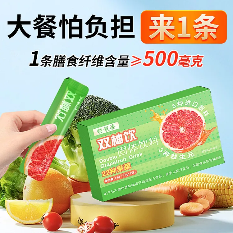 主播推荐】双柚膳食纤维固体饮料清畅益生元菌肠道多种果蔬酵素粉