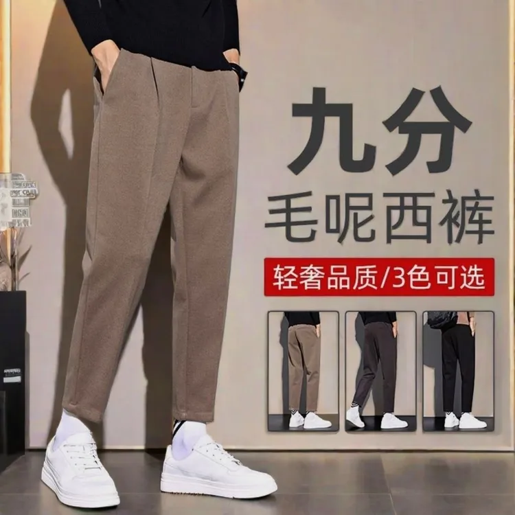 NASAOVER秋冬毛呢男直筒修身西装裤加厚保暖修饰腿型多色潮流韩版