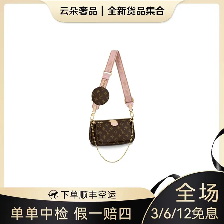 未使用 LouisVuitton/路易威登 云朵奢品/LV 五合一 粉肩带