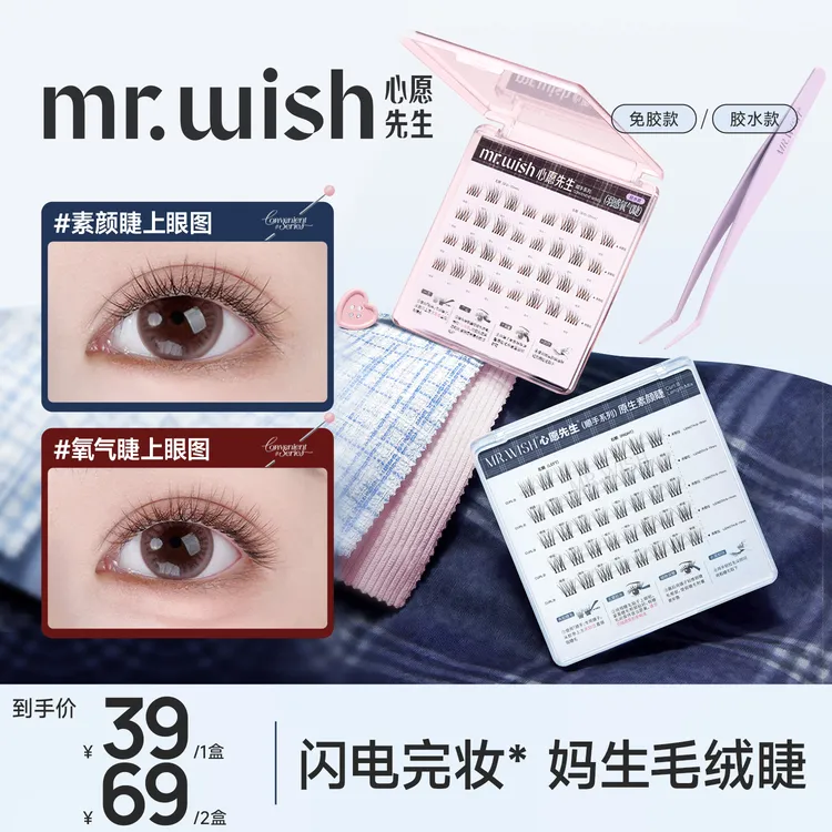 心愿先生免胶/胶水顺手系列素颜睫/氧气睫懒人自然舒适免卸睫毛9