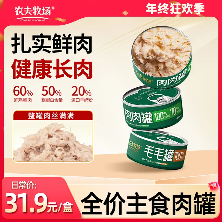 农夫牧场全价主食猫罐头湿粮营养幼猫成猫通用高鲜肉长肉