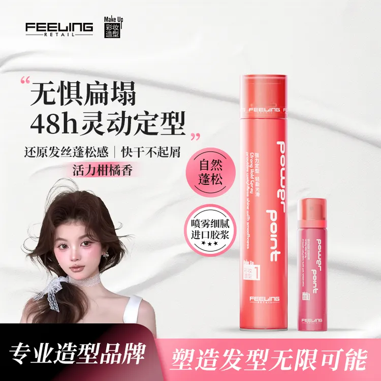 【锋味发胶】菲灵红瓶发胶高颅顶定型喷雾空气刘海便携装化妆师