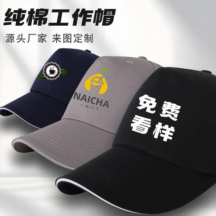 帽子定制刺绣印logo棒球帽纯棉帽户外旅游活动广告鸭舌帽大帽檐男