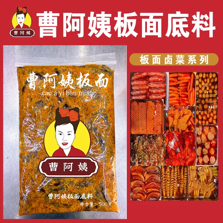 曹阿姨1斤装板面料