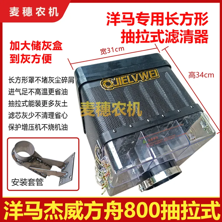 洋马收割机方舟800北京洁威除尘器预滤器空气滤芯清器