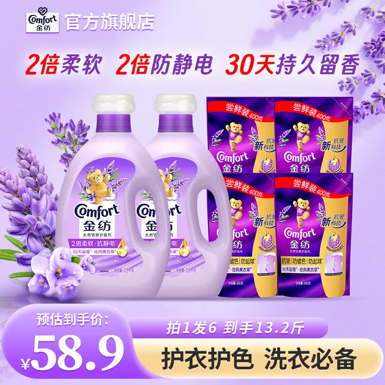 金纺柔顺剂官方正品薰衣草香2倍柔软抗静电蓬松不僵硬持久留香DB