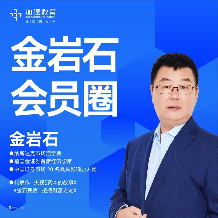 金岩石财富圈半年会员（短信发货）