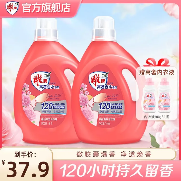 雕牌高奢香水香氛洗衣液格拉斯玫瑰120h持久留香去污去渍套组A