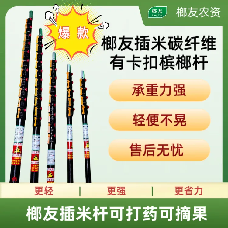 榔友插米有卡扣碳纤维杆更轻更硬更省力【买杆就送刀】实米不虚标