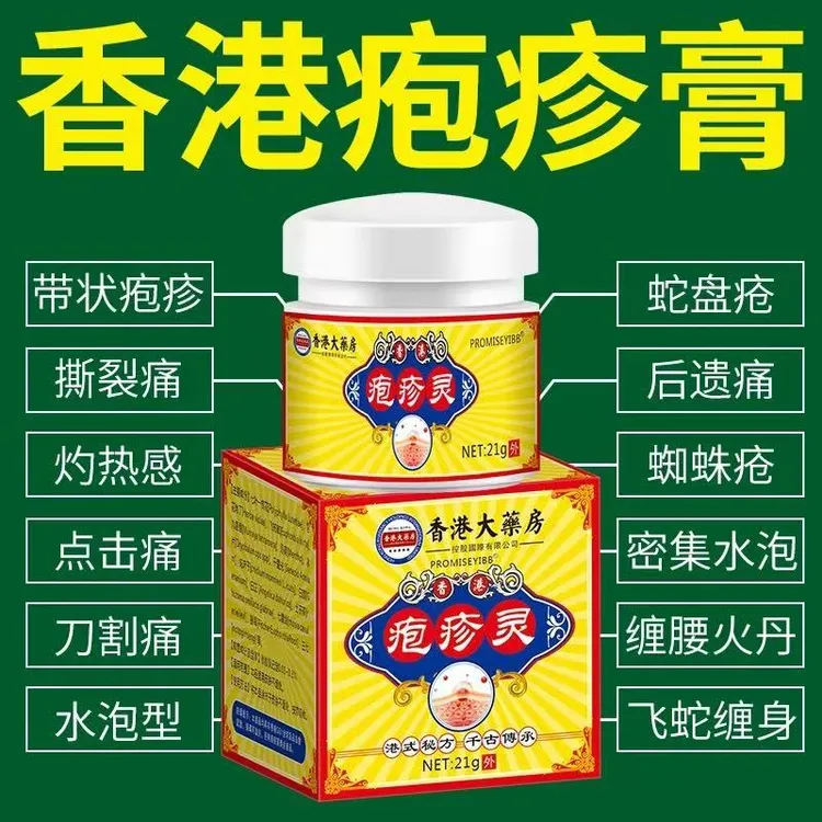 带状泡疹后遗神经痛蛇盘疮膏蛇盘清宝缠腰龙生直器疱专用外用膏