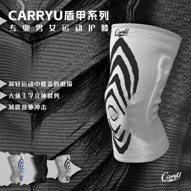 【盾甲系列】CarryU盾甲护膝篮球装备跑步足球膝盖具套排球专业运动