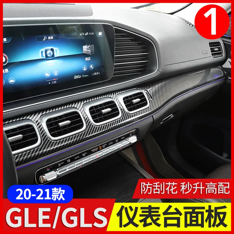 适用于奔驰GLE350中控仪表台面板贴GLE450车内用品GLS450轿跑改装