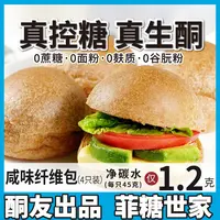【酮友食品·菲糖世家】生酮咸味纤维面包碳低主食面点无糖精无面粉