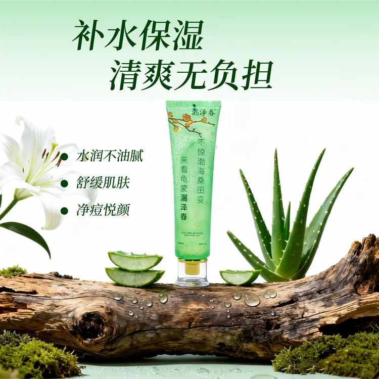 漏泽春单瓶库拉索学生芦荟胶凝胶护肤补水保湿凝胶芦荟面霜