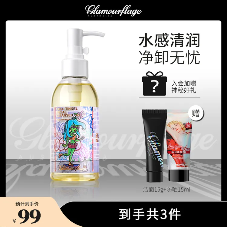 格兰玛弗兰植物水感卸妆油160ml 温和清洁脸唇眼养肤不刺激不闷痘