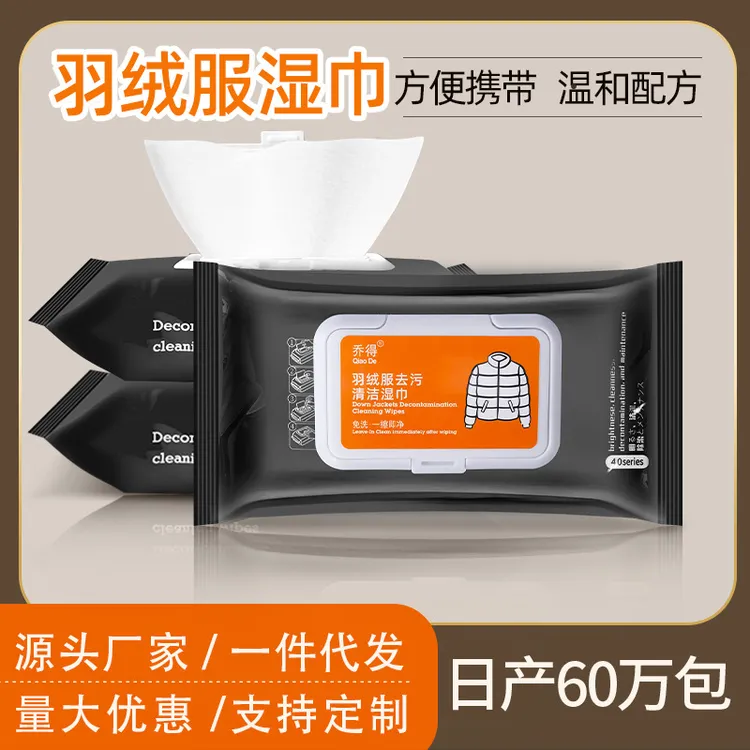 羽绒服清洁湿巾便携应急擦拭家用擦羽绒服羽绒服清洁湿巾