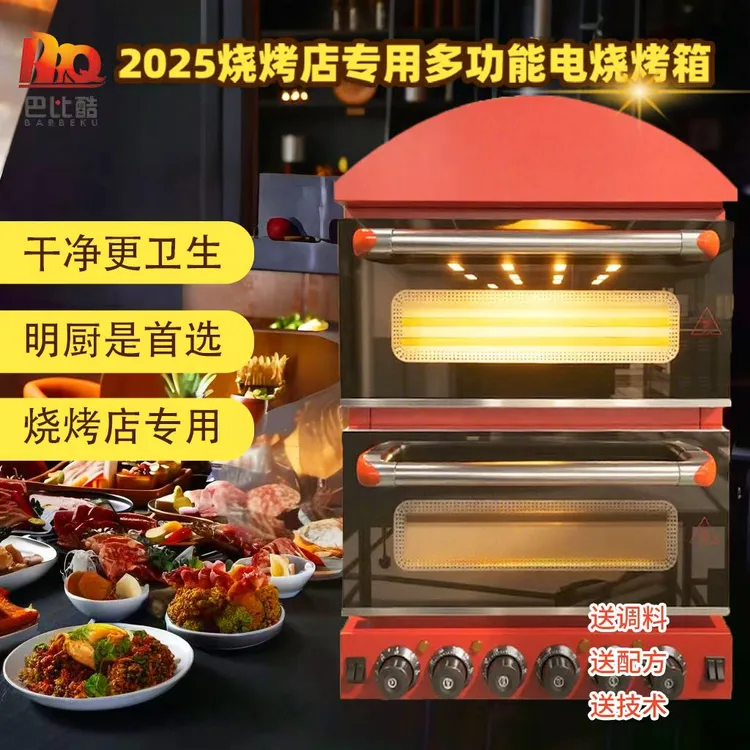 烧烤店专用智能烤箱商用多功能烤箱一体机全自动商用电烤箱商用