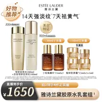 【东方甄选】雅诗兰黛全新智妍胶原水乳修护套装紧致祛黄气补水