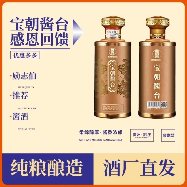 宝朝酱台贵州茅台镇酱香型白酒53度宝朝酱台V30整箱6瓶53%Vol500