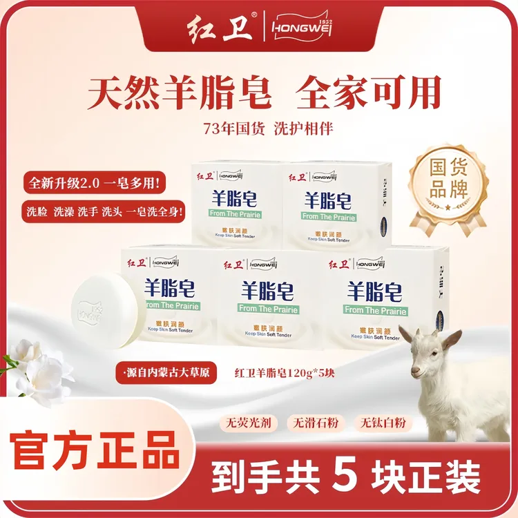 董事长亲测｜红卫羊脂皂 国货之光 清洁控油 洗脸 洗头 洗澡 香皂