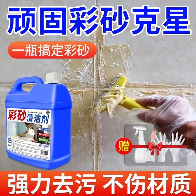 环氧彩砂残留清洗剂瓷砖美缝清洁剂去污除胶地砖缝清胶擦洗清除%