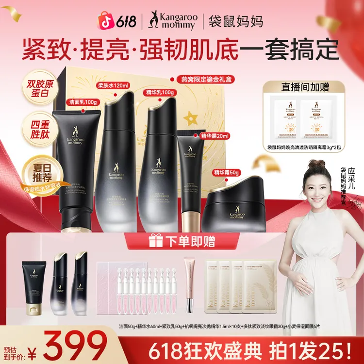 【618抢先购】袋鼠妈妈燕窝套装备孕燕窝水乳妇女专用抗皱紧致护肤商品图