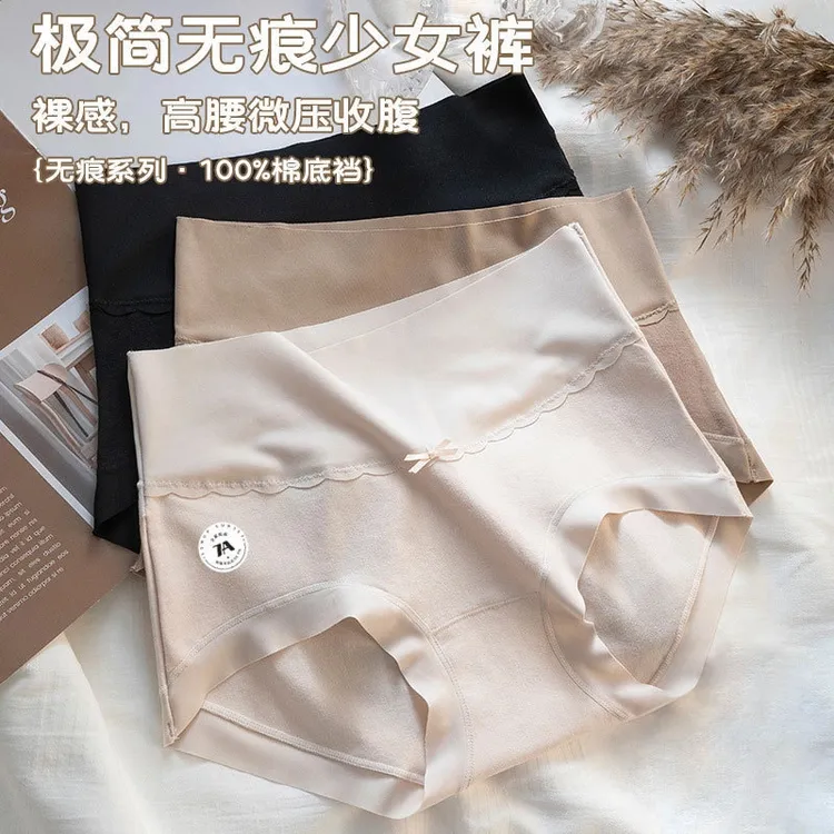高腰内裤女大码无痕微收腹提臀包臀抑菌裆透气舒适无痕三角裤女士