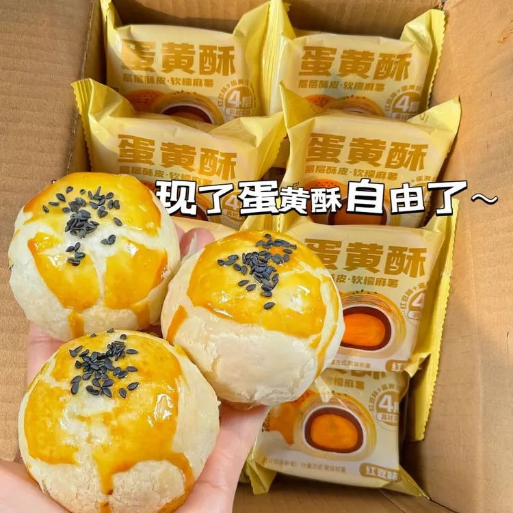 蛋黄酥甜品小吃美味糕点整箱小零食夹心网红休闲食品宿舍咸蛋黄