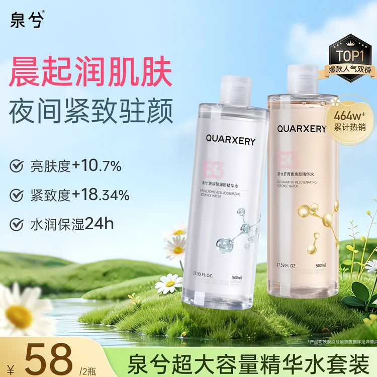 【保湿抗皱】泉兮玻尿酸补水保湿虾青素提亮肤色紧致抗皱精华水护肤商品图