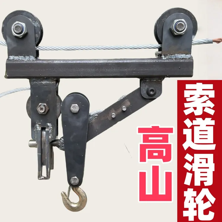 高山上索道滑轮 钢质加厚耐超重通用型U型起重滑轮自动卡扣平衡车