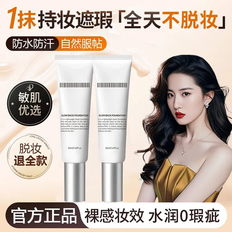 发光粉底液水光面霜回头霜隔离遮瑕面部提亮肤色素颜霜官方正品牌