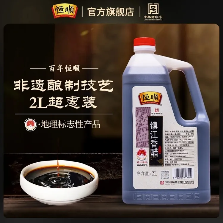 恒顺镇江香醋2L特产蘸食饺子酿造食醋糯米家用大桶凉拌