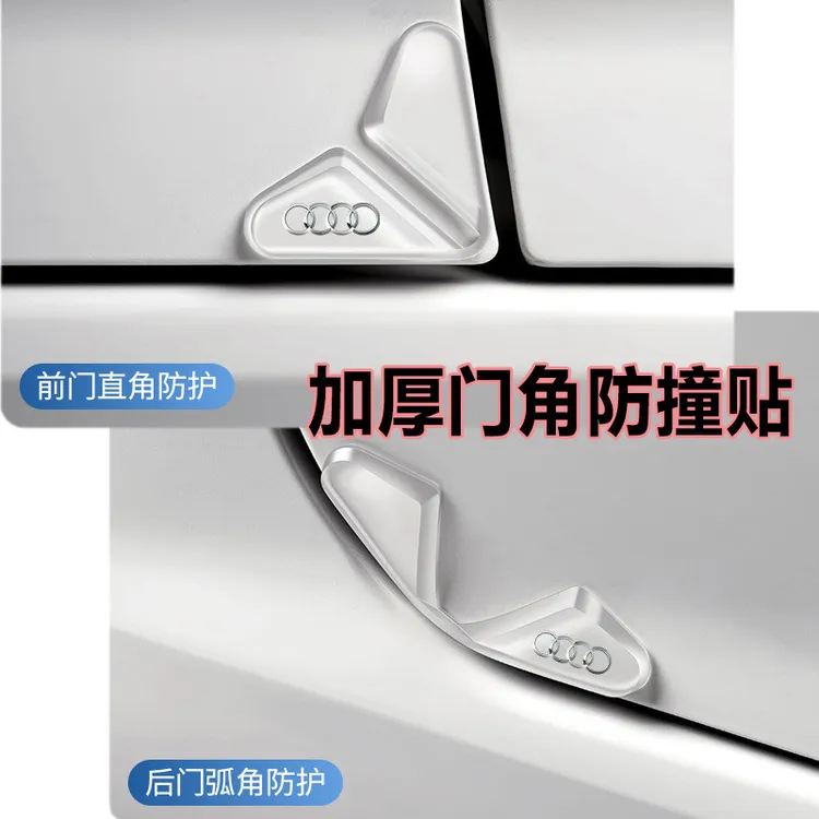 车门角防撞贴门边护角汽车防擦防刮蹭保护贴通用前后门角防撞用品