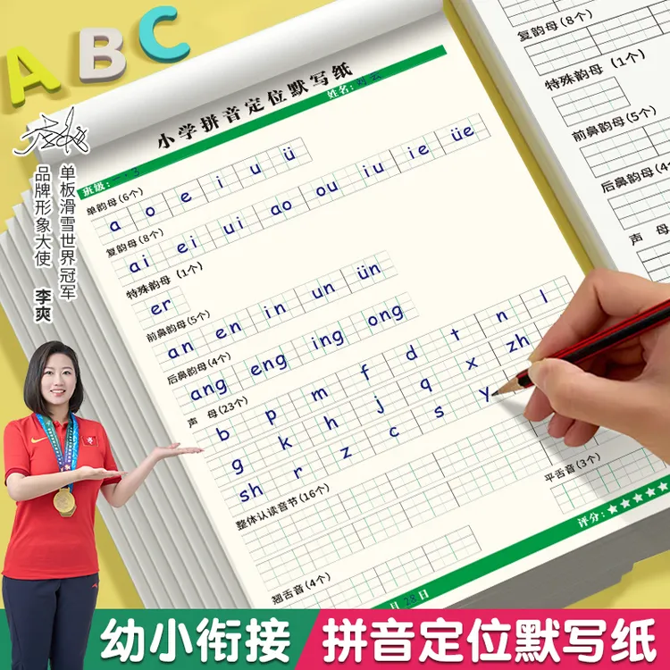 【名师推荐】幼小衔接一年级小学拼音定位默写纸声母韵母练习纸