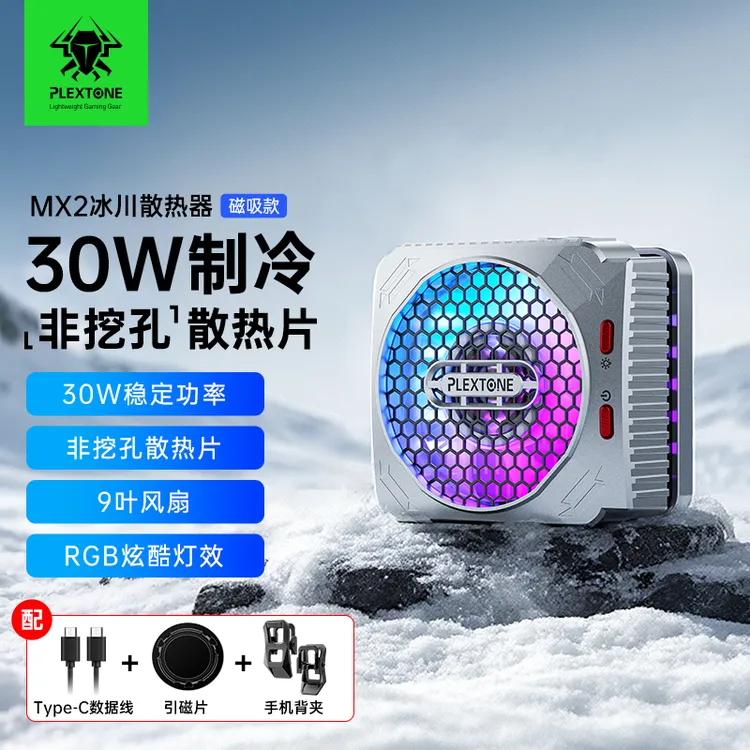 【毕业季】浦记MX2散热器30W大功率磁吸散热器3档调温9扇叶带背夹