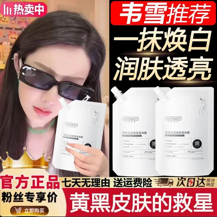 主播同款✅韦雪同款烟酰胺白泥素颜霜身膜补水保湿提亮肤平价好物