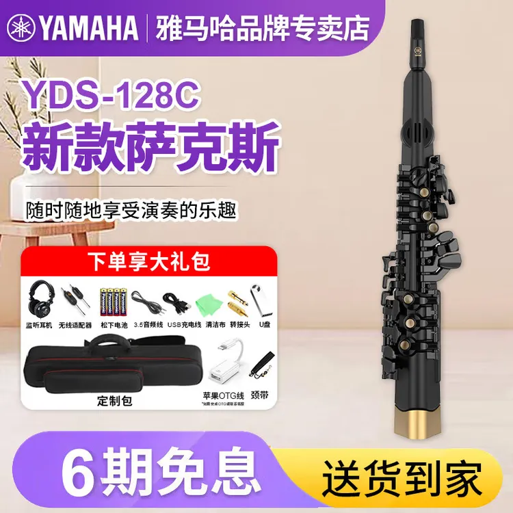 雅马哈yds128c电萨克斯电吹管YDS128C电萨改直管民乐音色套装